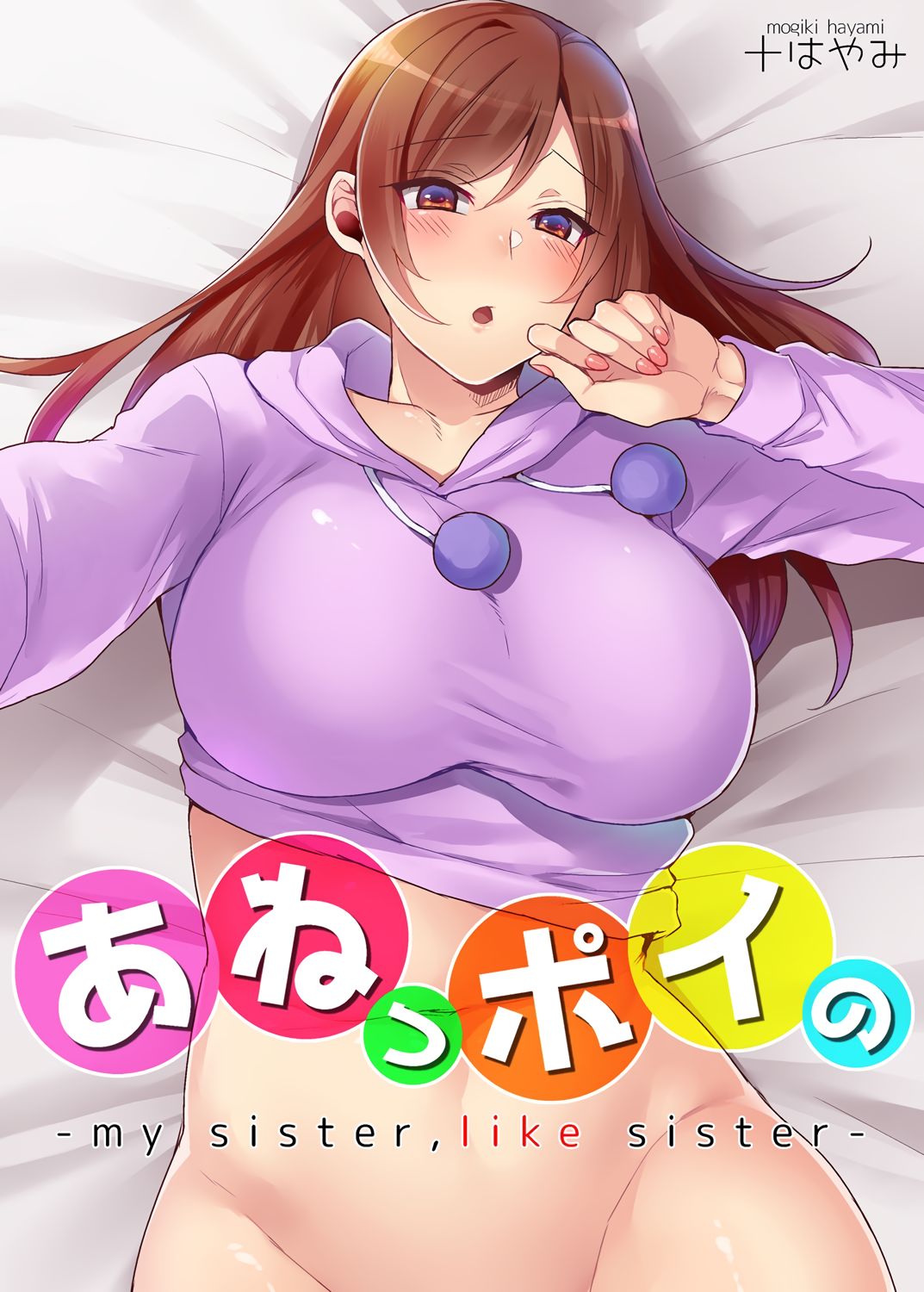 My sister, like sister cover