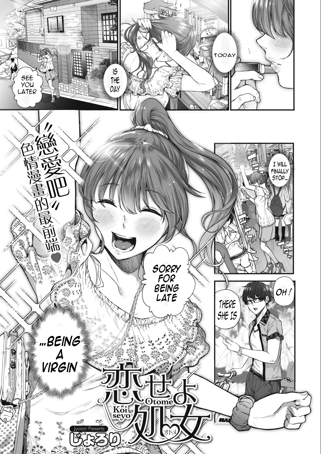 Koiseyo Otome cover