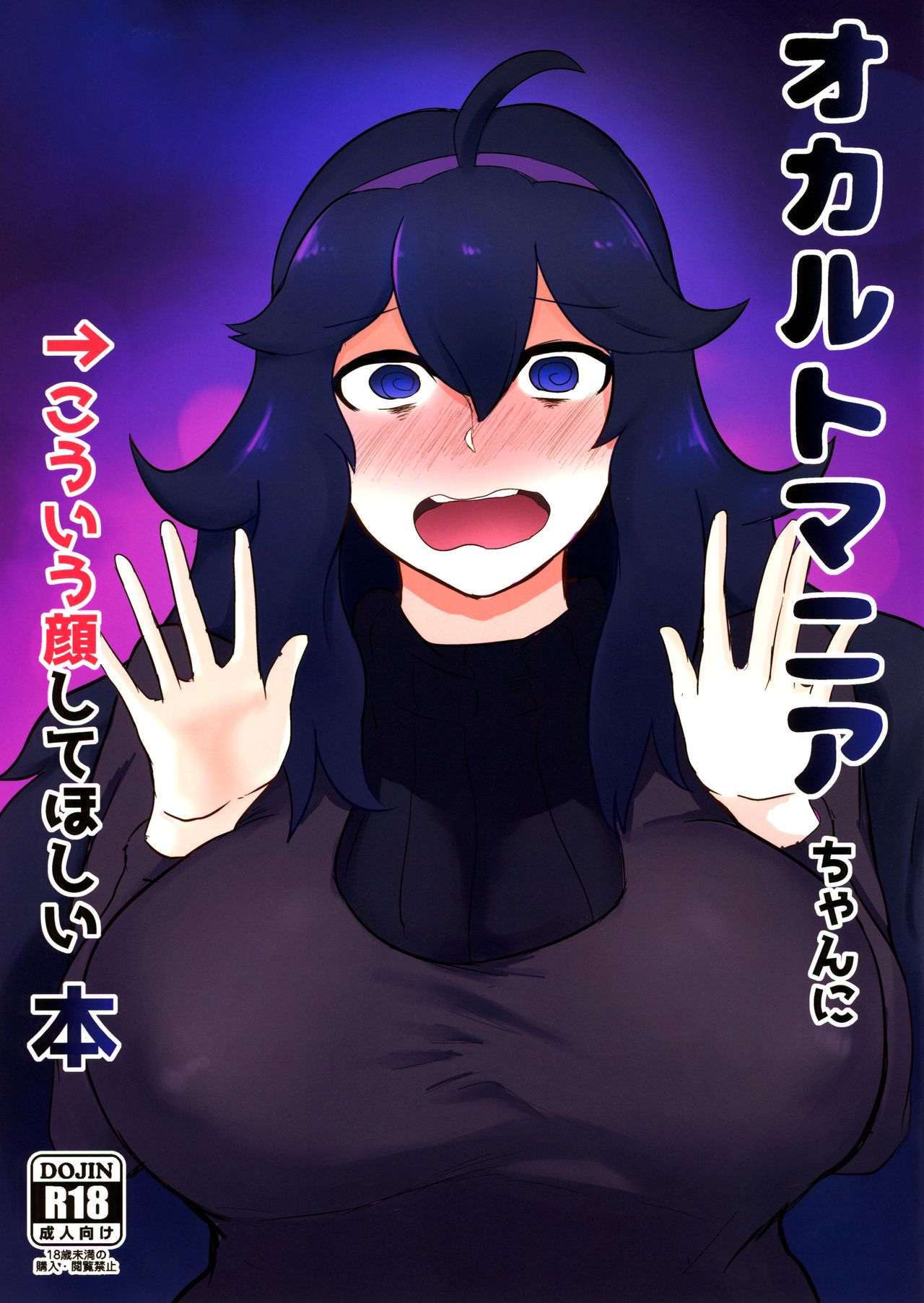 A Book About Wanting To Make Occult Mania-chan Make This Kind of Face cover