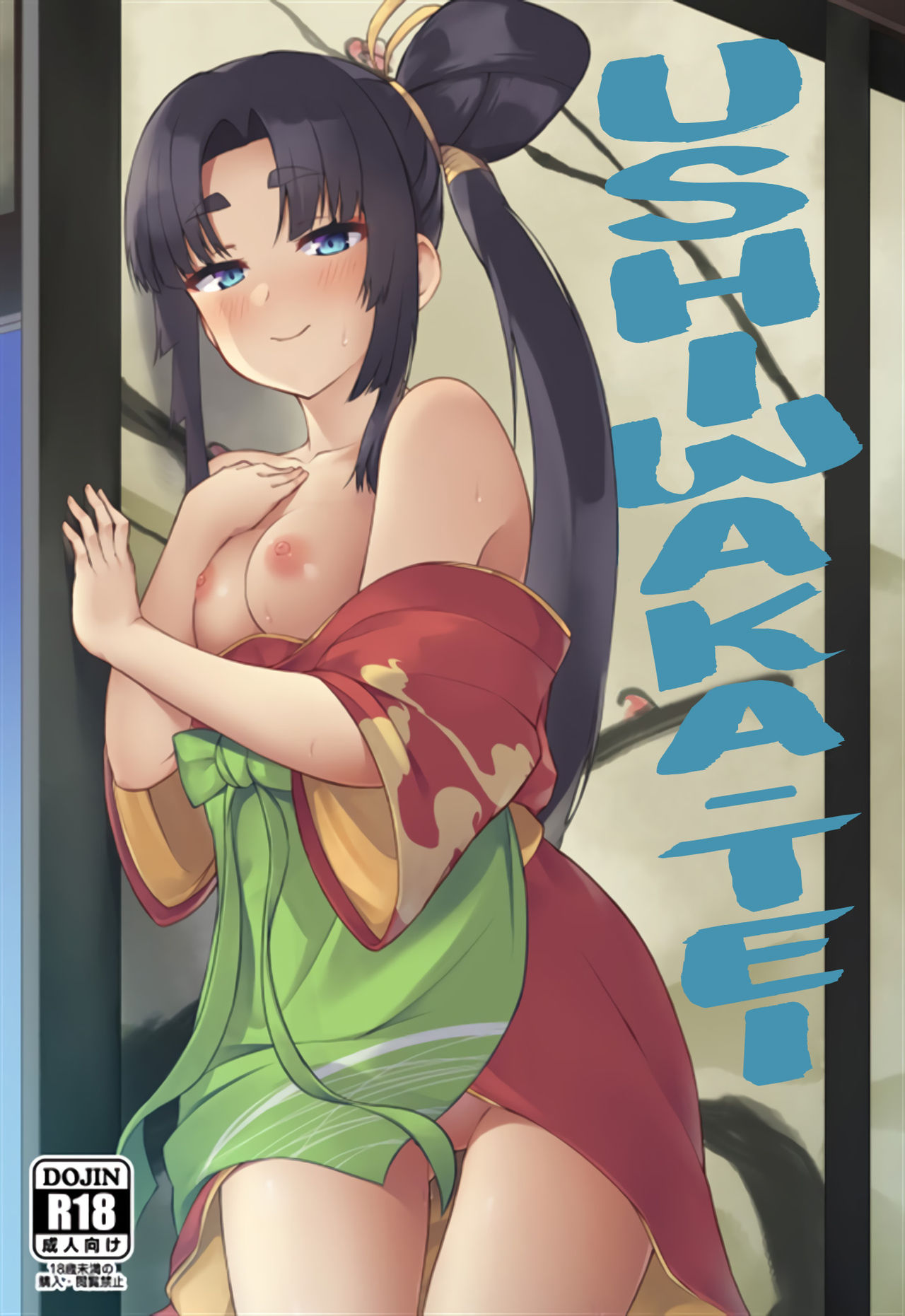 Ushiwaka-tei + C97 Ayashii Bochi Kaijou Gentei Omake Paper cover