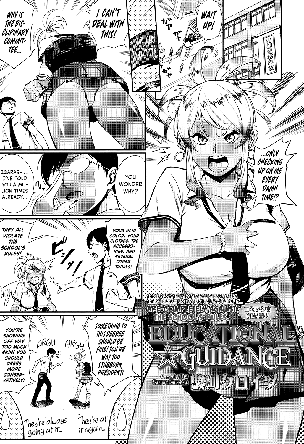 Educational ☆ Guidance cover