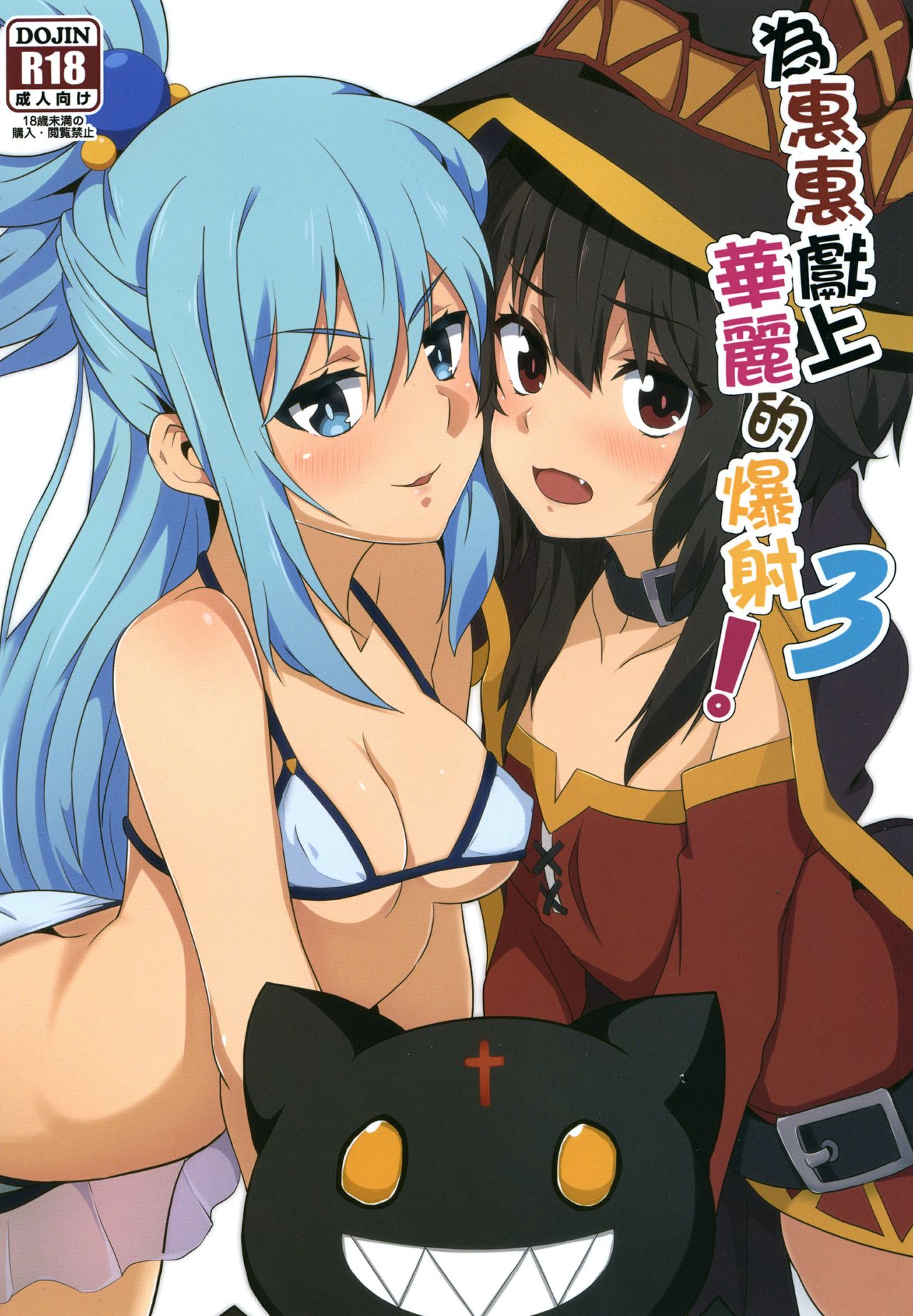 Blessing Megumin with a Magnificence Explosion! 3 cover