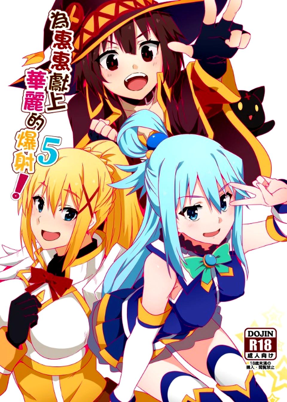 Blessing Megumin with a Magnificence Explosion! 5 cover