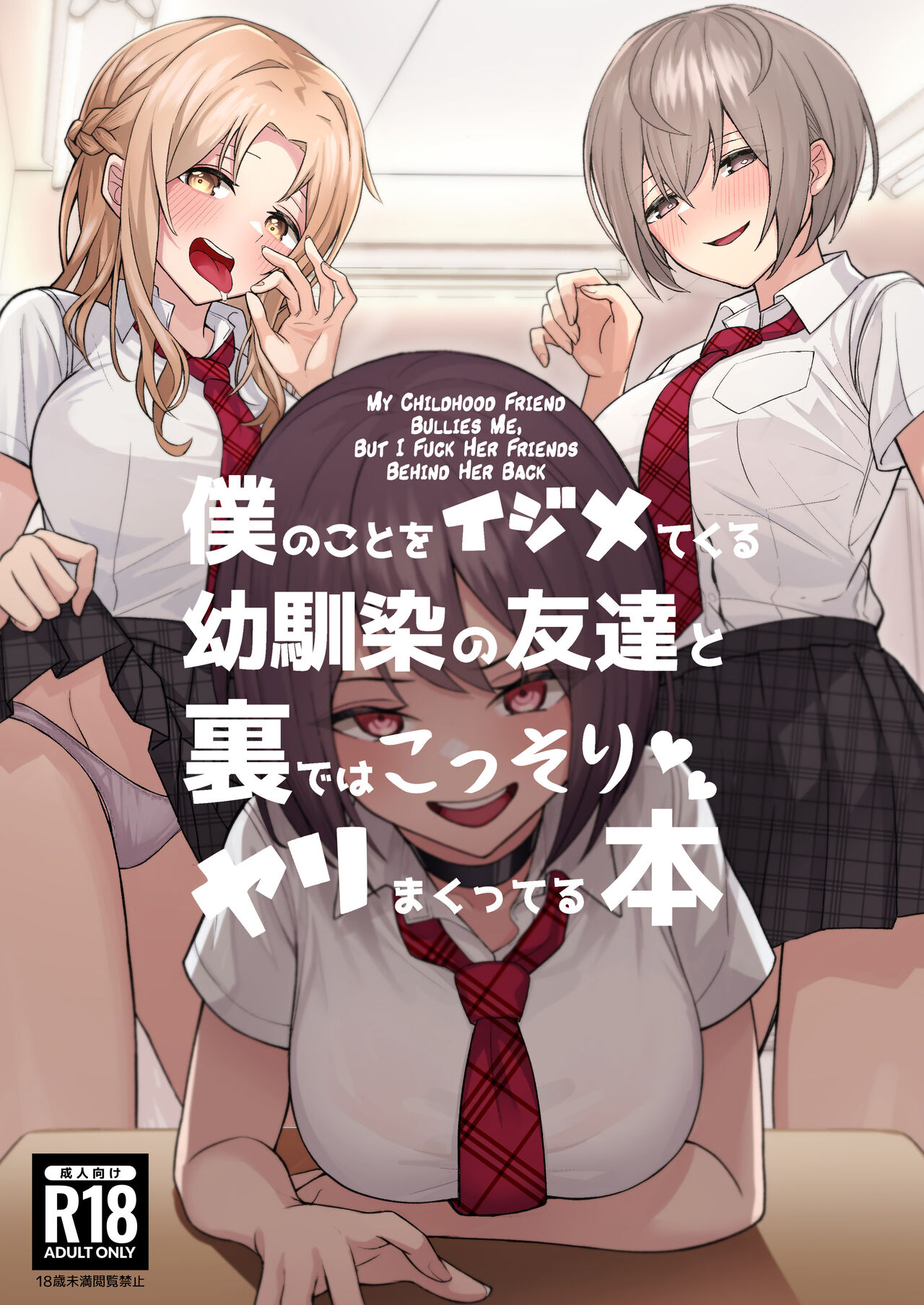 My Childhood Friend Bullies Me, But I Fuck Her Friends Behind Her Back cover