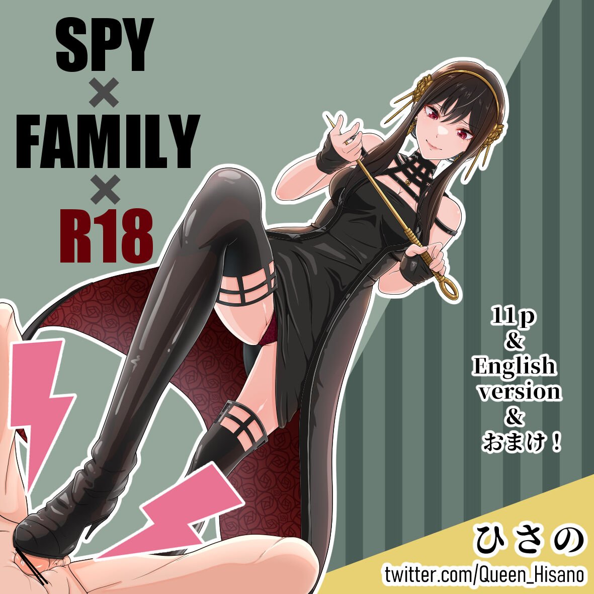 Yor-sama no Choukyou cover