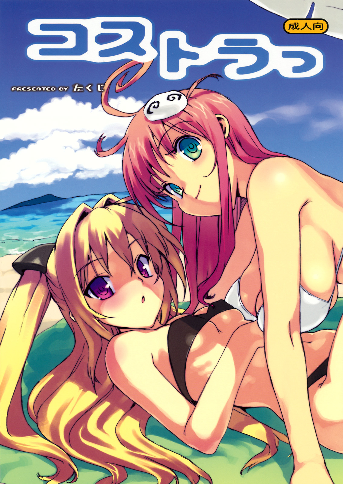 Kosu Tora (To LOVE-Ru) cover