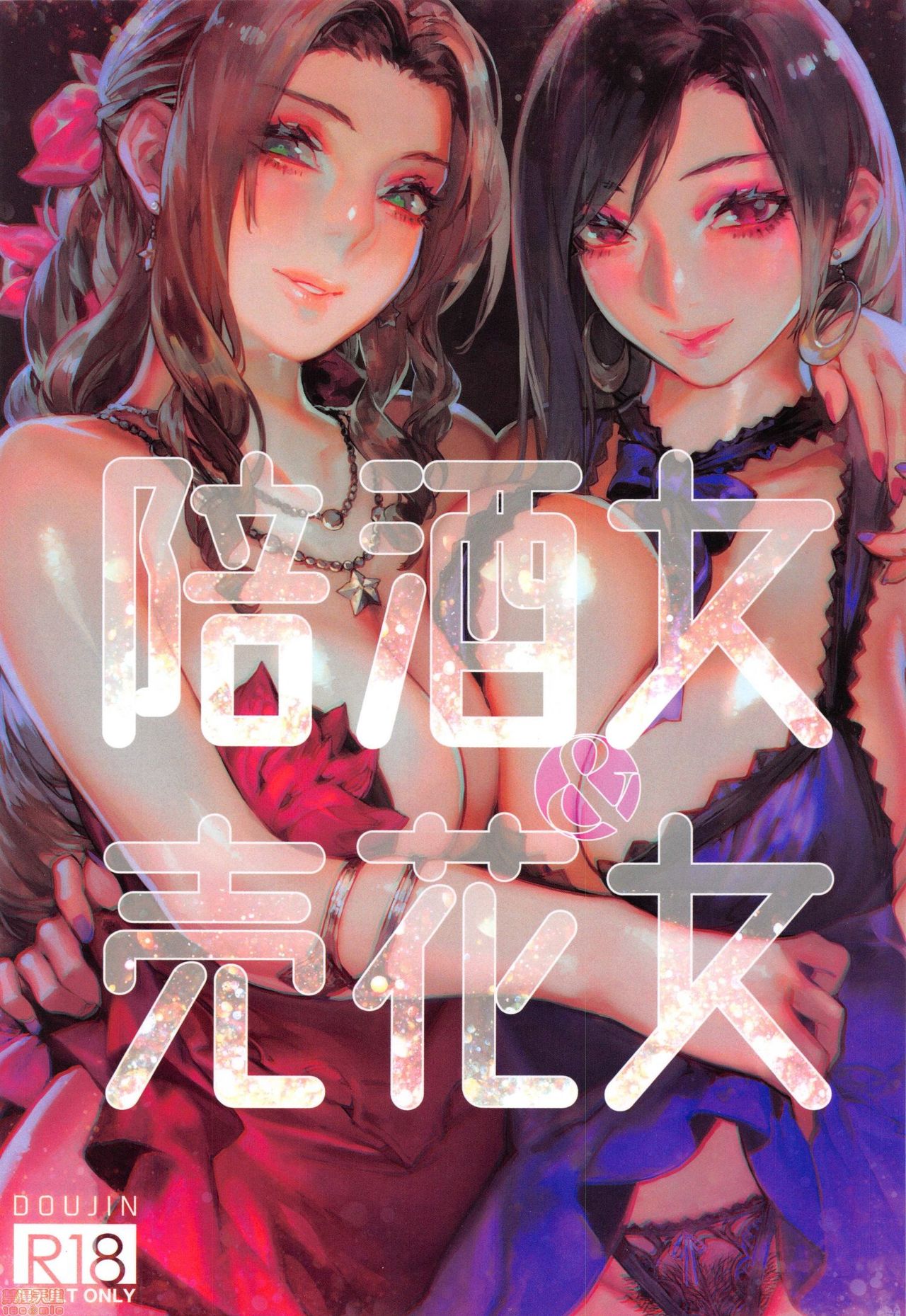 The Escort And The Flower Girl cover