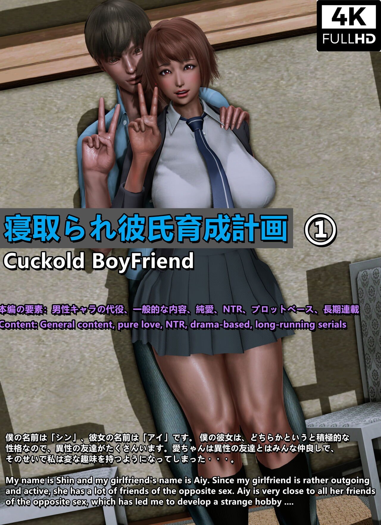 Cuckold Boyfriend cover