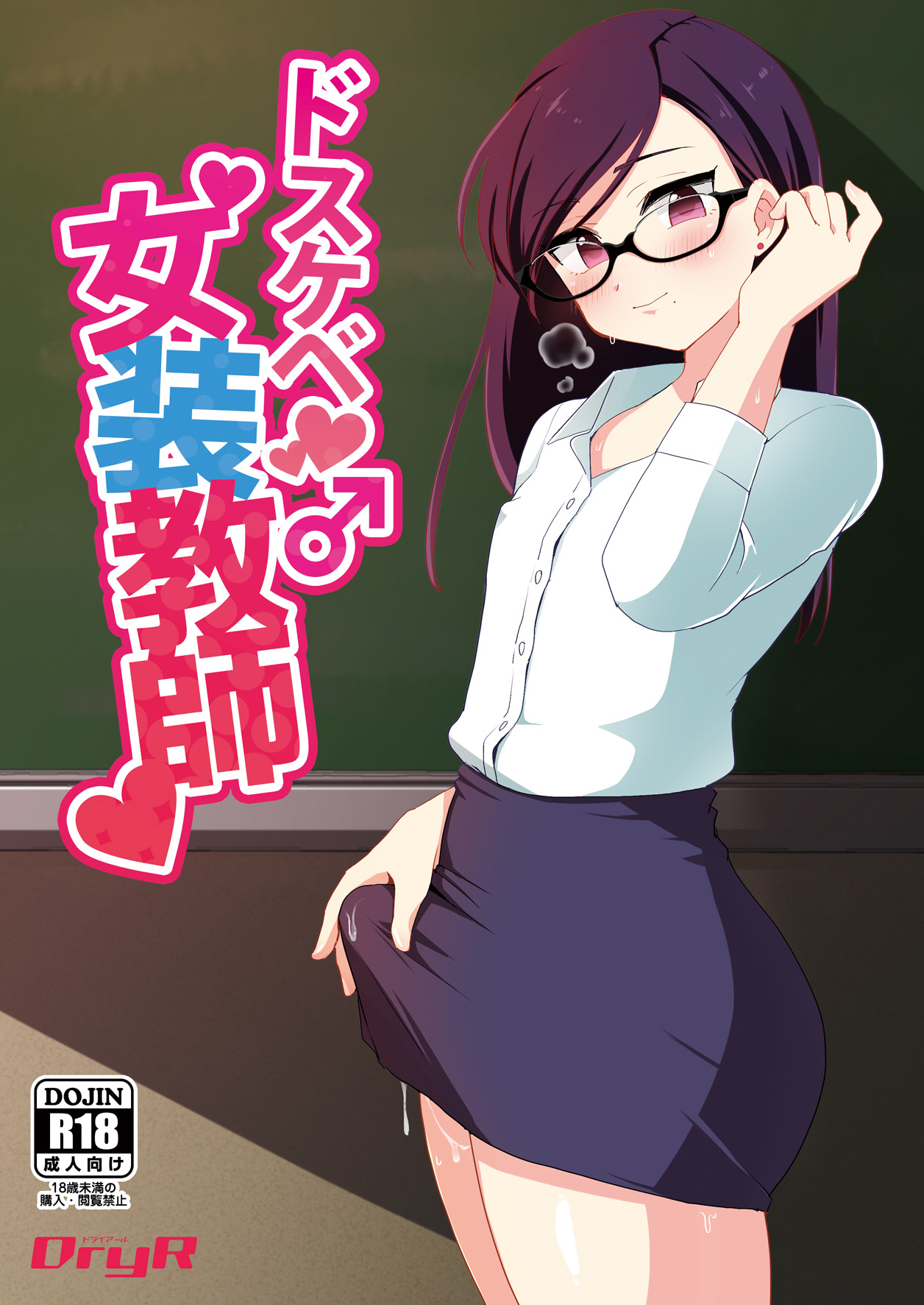 Super-Pervy Crossdressing Teacher cover