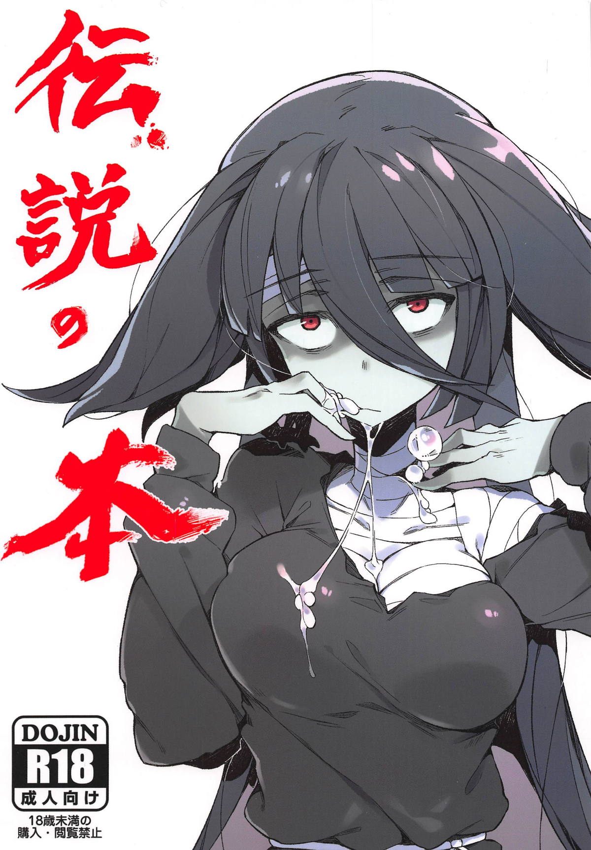 [Karasu Chan] Densetsu no Hon (Zombie Land Saga) ] cover