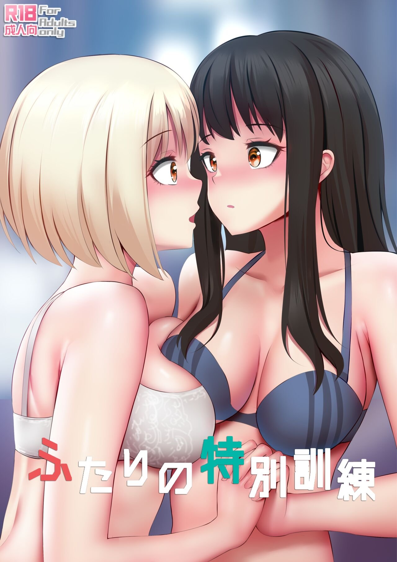 Futari no Tokubetsu Kunren cover
