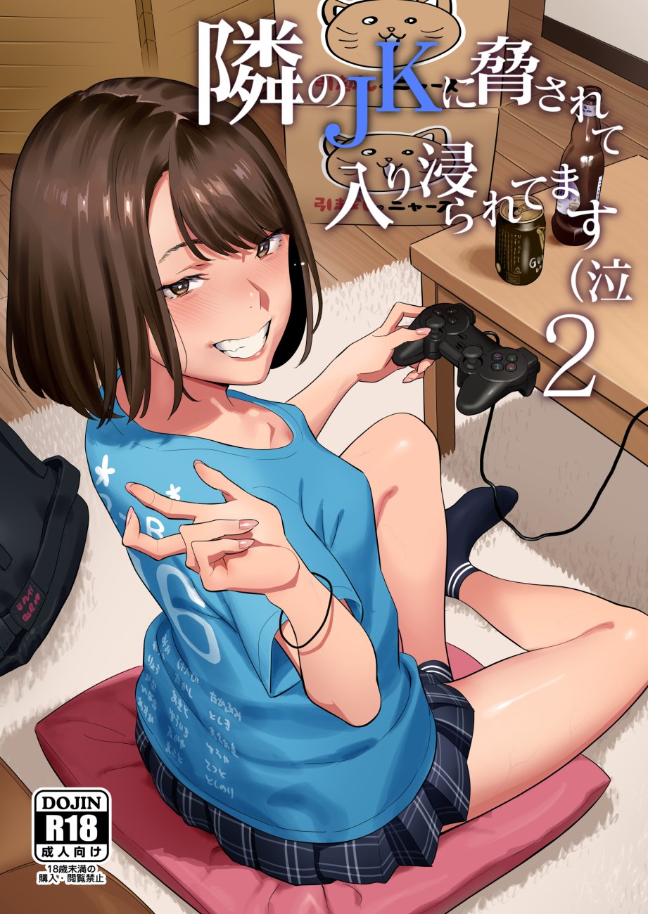 Tonari no JK ni Odosarete Iribitararetemasu (Naki 2) cover