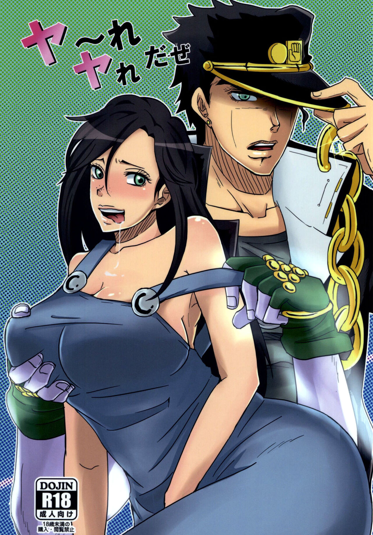 Ya~re Yare Daze cover