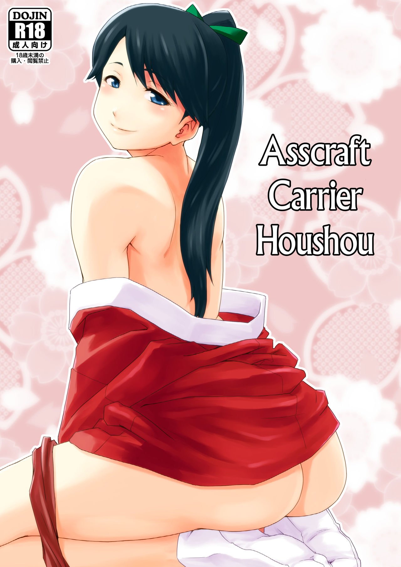 Koukuu Bokan, Houshou desu. cover