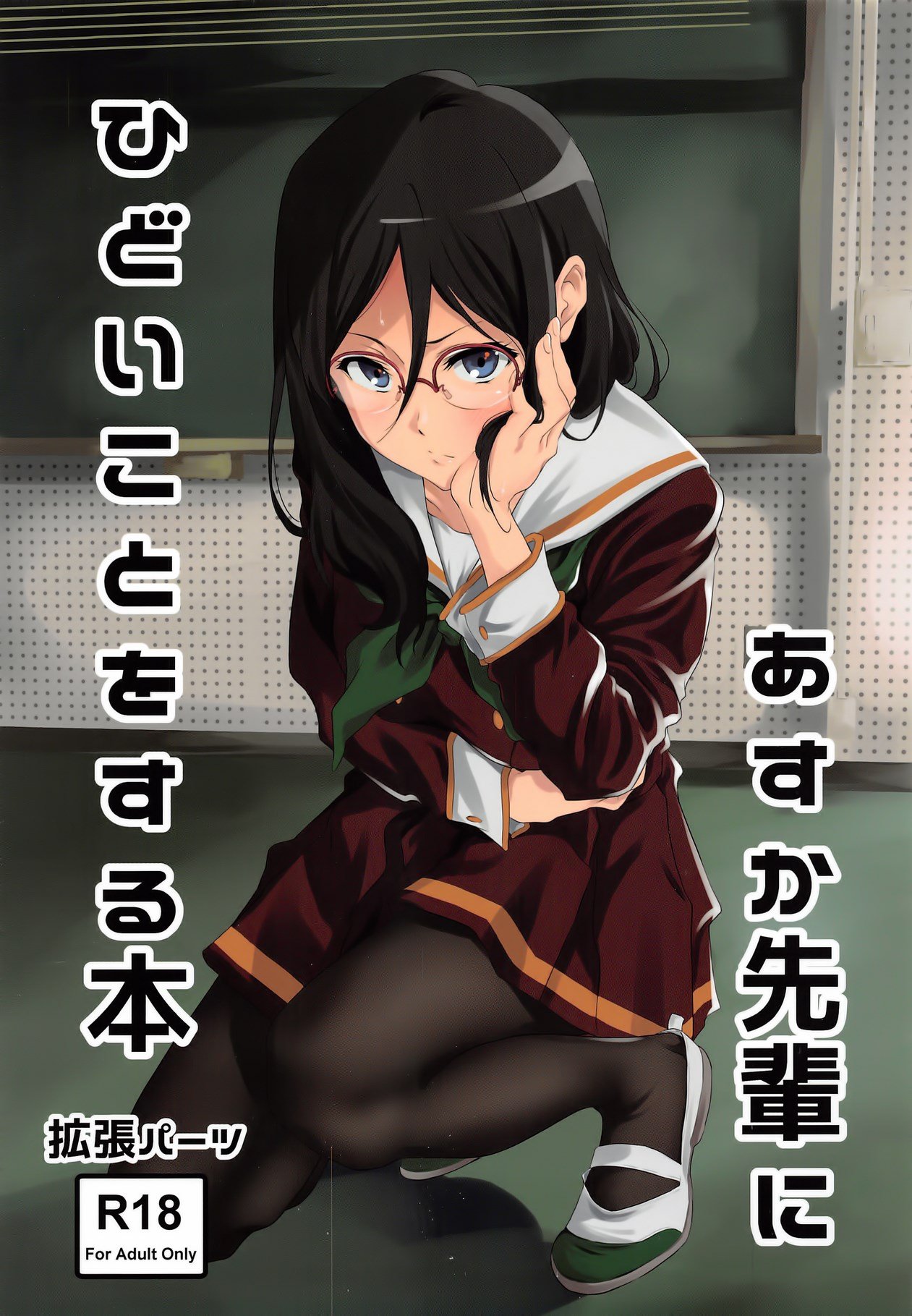 A Story Where You Do Something Cruel To Asuka-Senpai cover