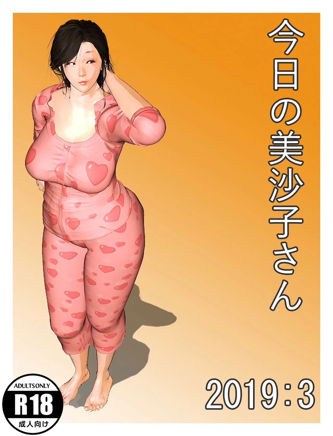 Kyou no Misako-san 2019:3 cover