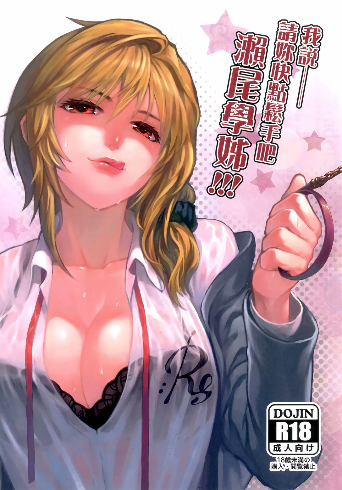 Wait! Let go of me, Seo-senpai! cover