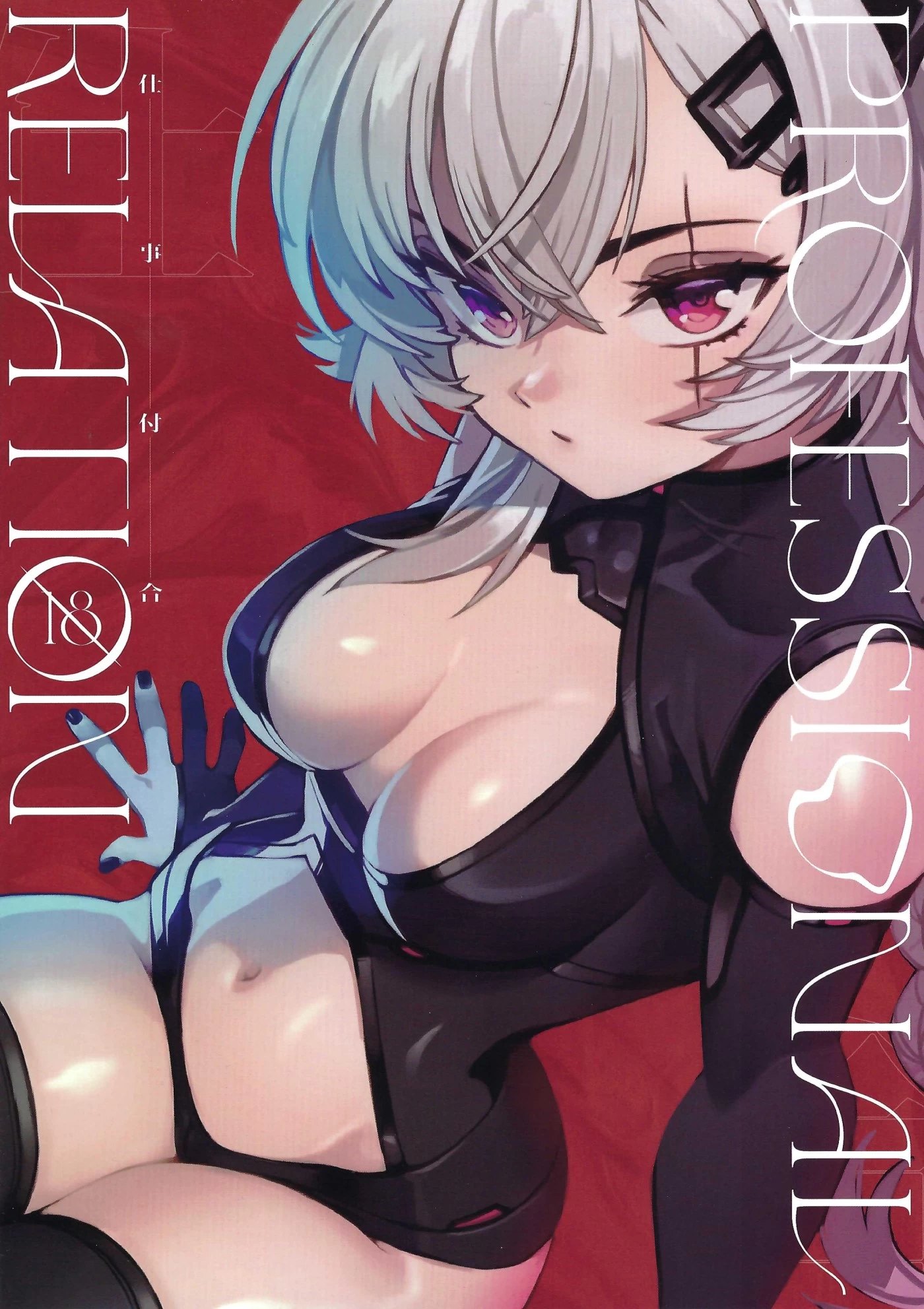 Professional Relation (Saruei) cover