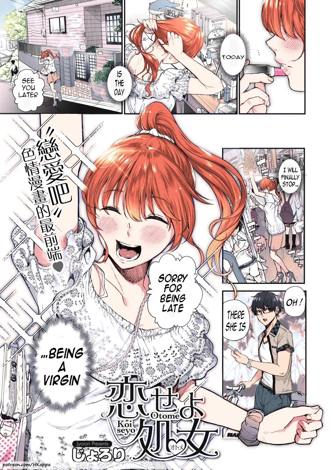 Koiseyo Otome [Colorized] cover
