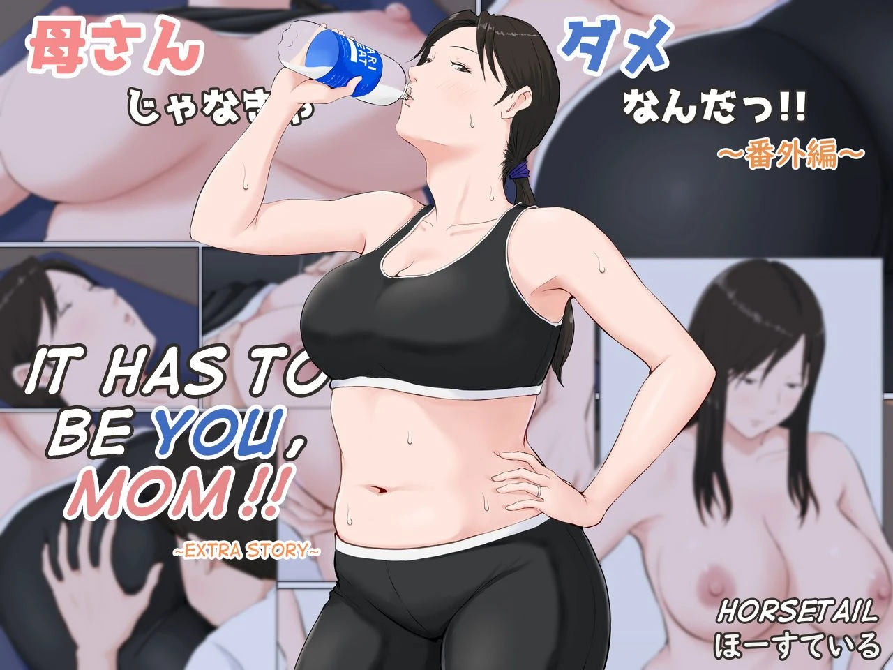 Mother, It Has to Be You ~Extra Story~ | Kaa-San Janakya Dame Nanda!! ~Bangaihen~ cover