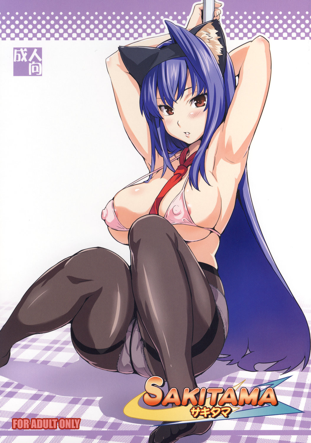 Sakitama cover