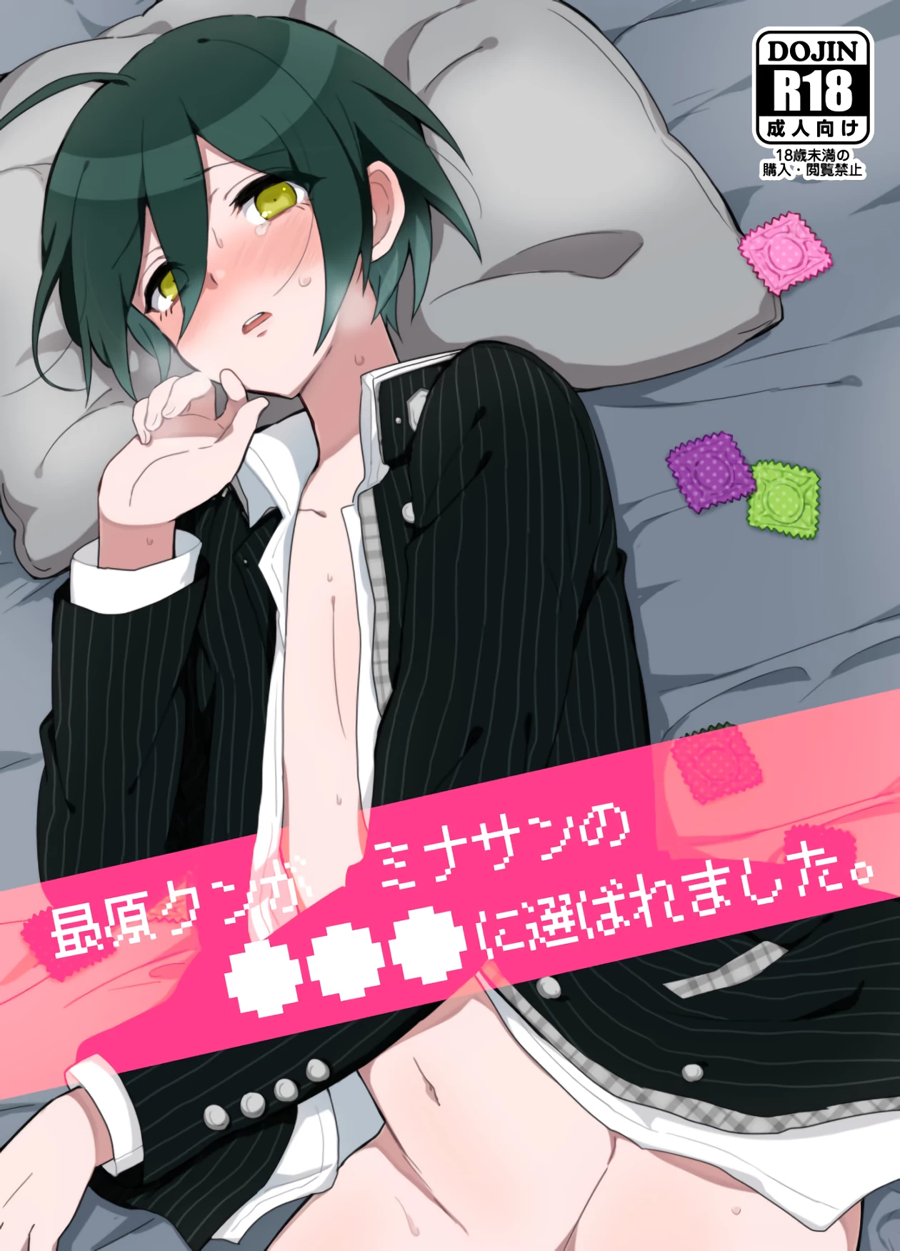 Saihara-kun became Everyone's Cum Dumpster | Saihara-kun ga mina-san no xxx ni erabaremashita cover