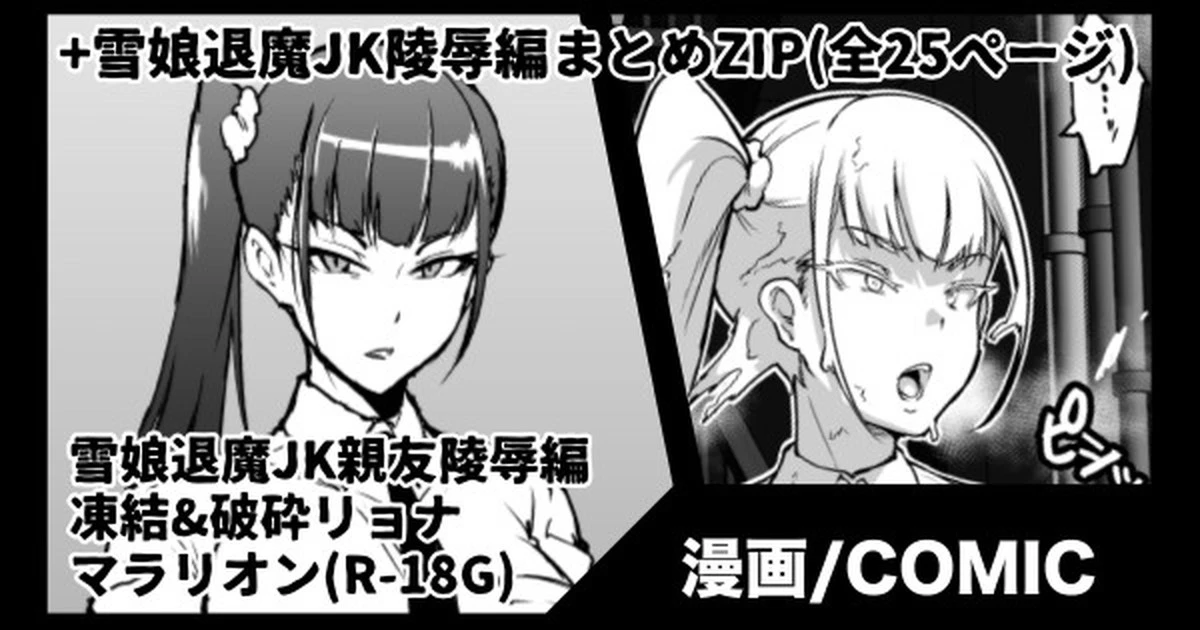 Yukimusume Taima JK & Shinyuu Ryoujoku Manga cover