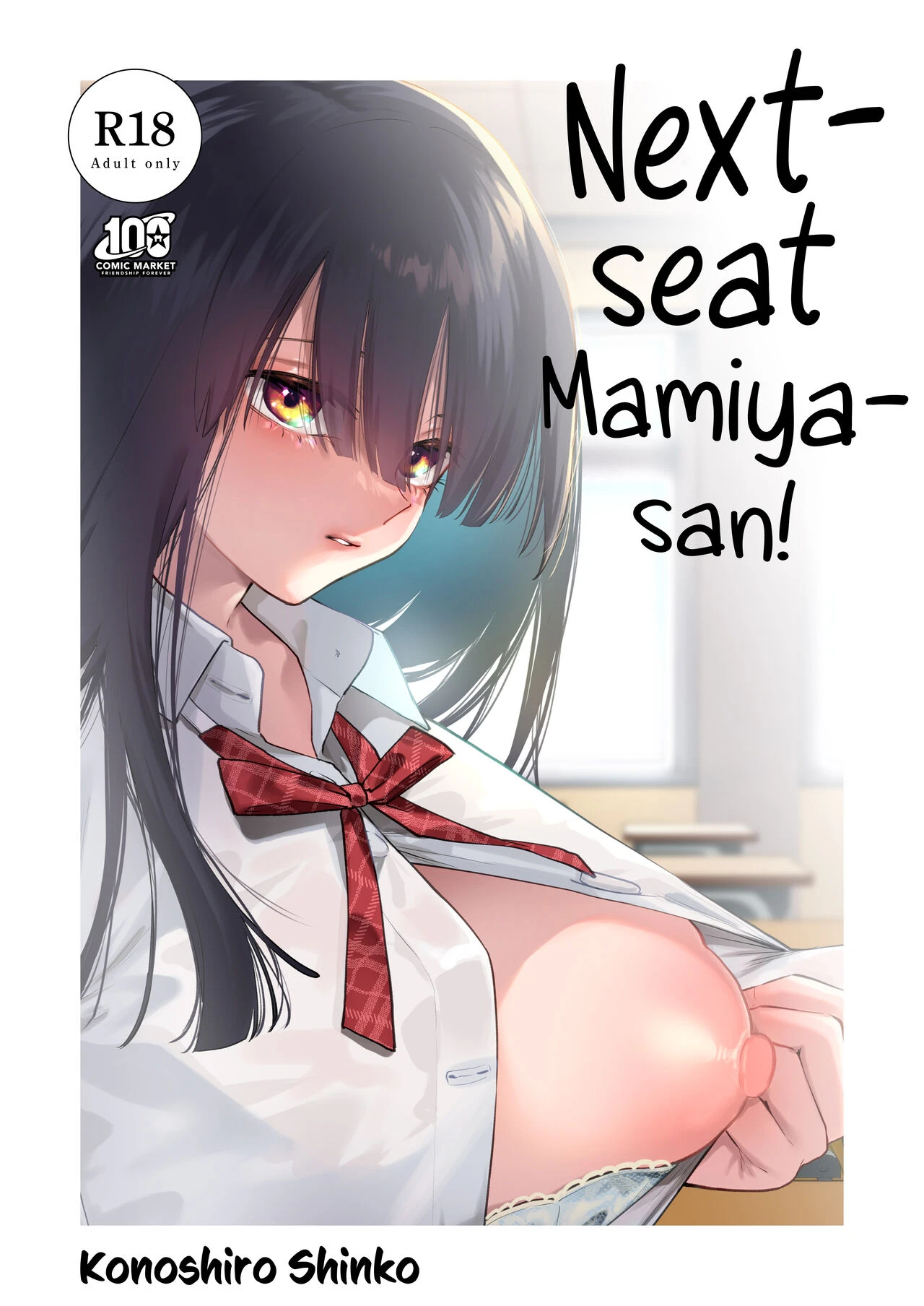Next-seat Mamiya-san | Tonari no Seki no Mamiya-san cover