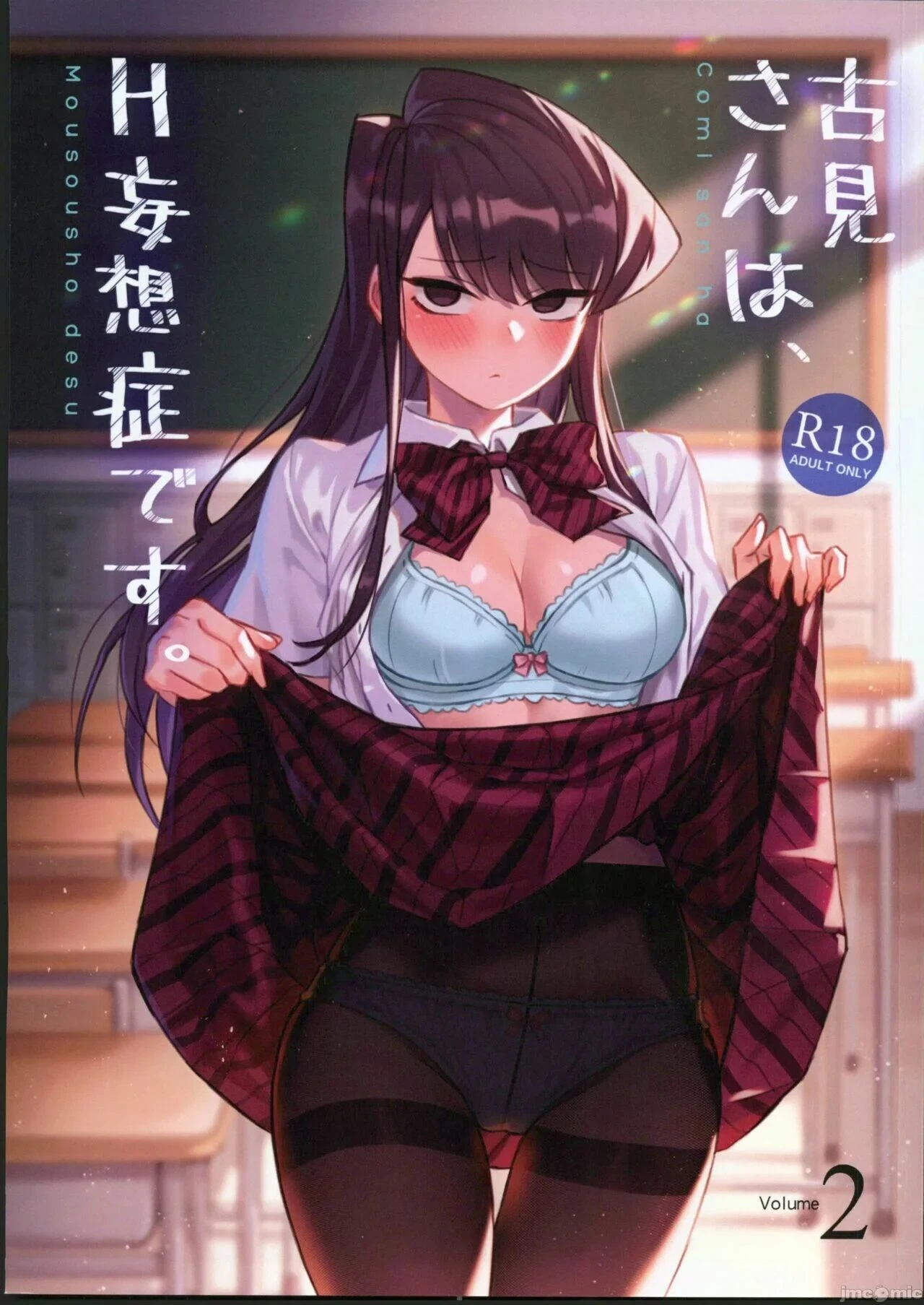 Komi-san wa, H Mousoushou desu 2 cover