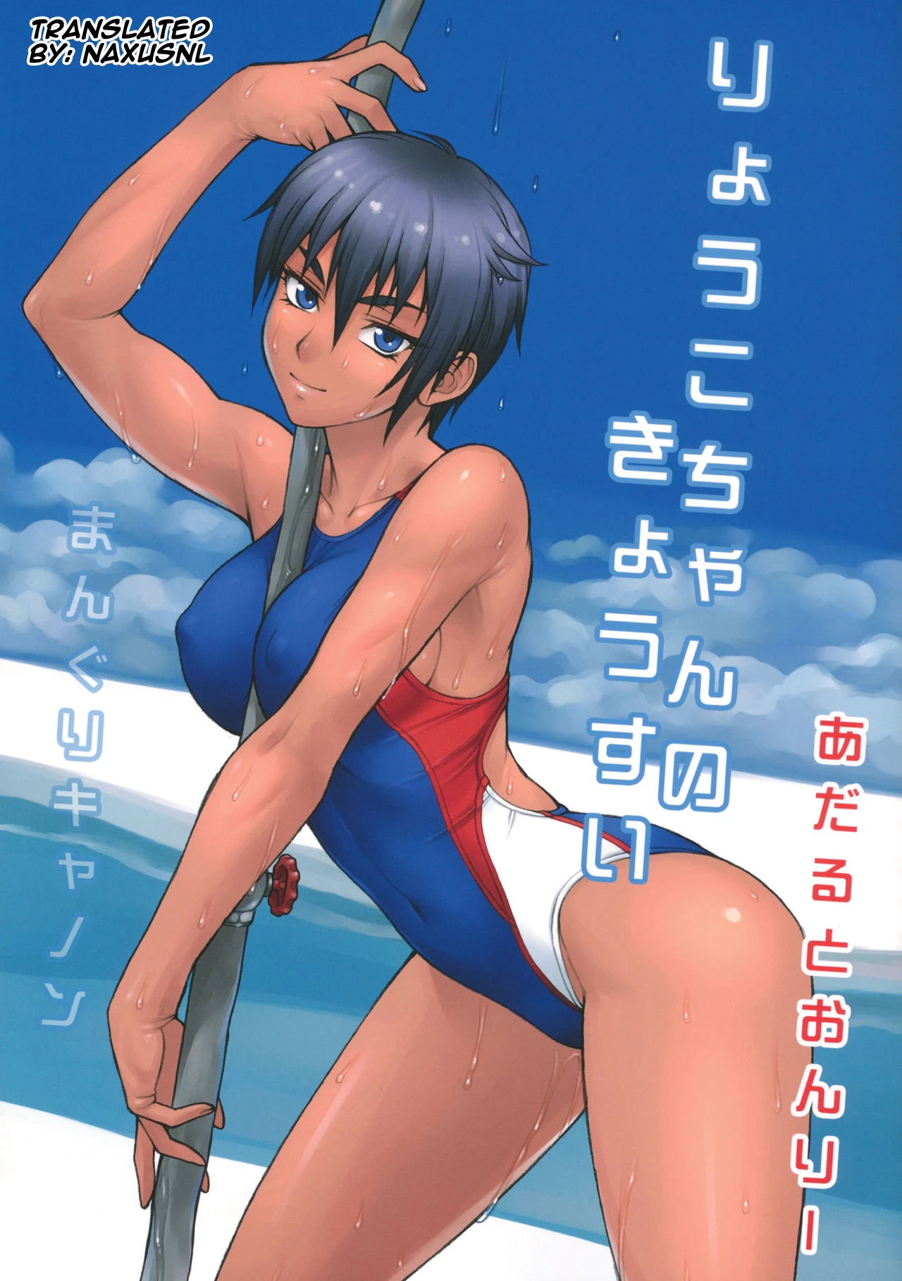 Ryouko-chan no Kyousui cover