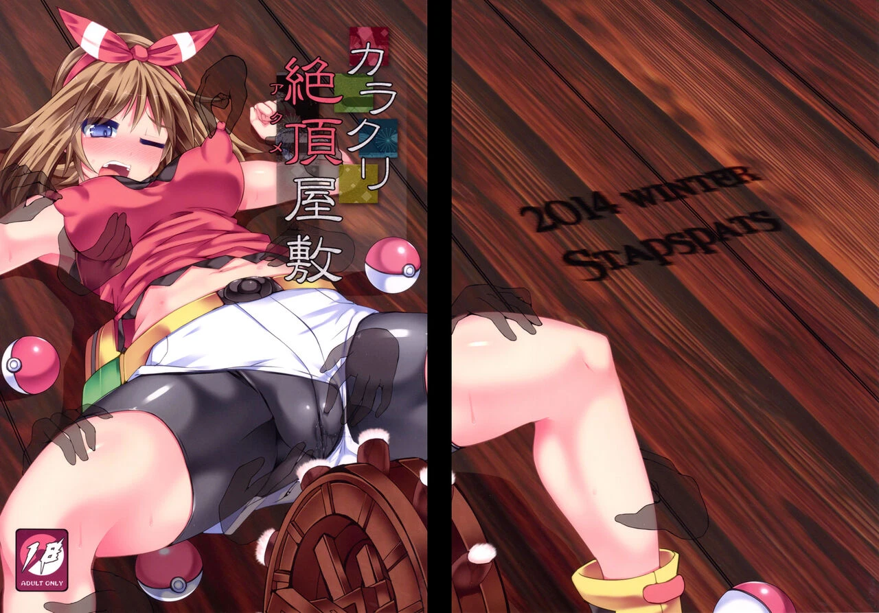 Karakuri_Acme_Yashiki cover
