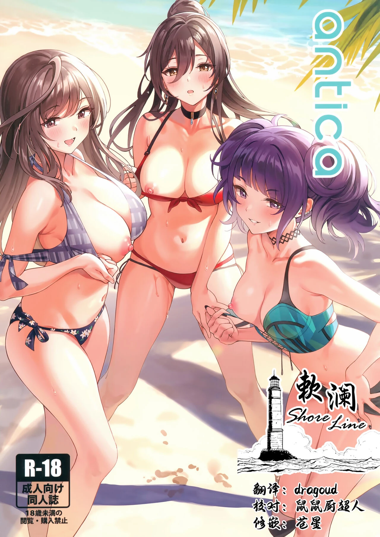 Antica cover