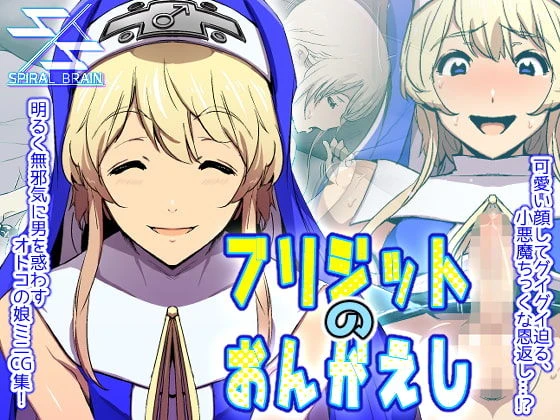 Bridget no Ongaeshi cover