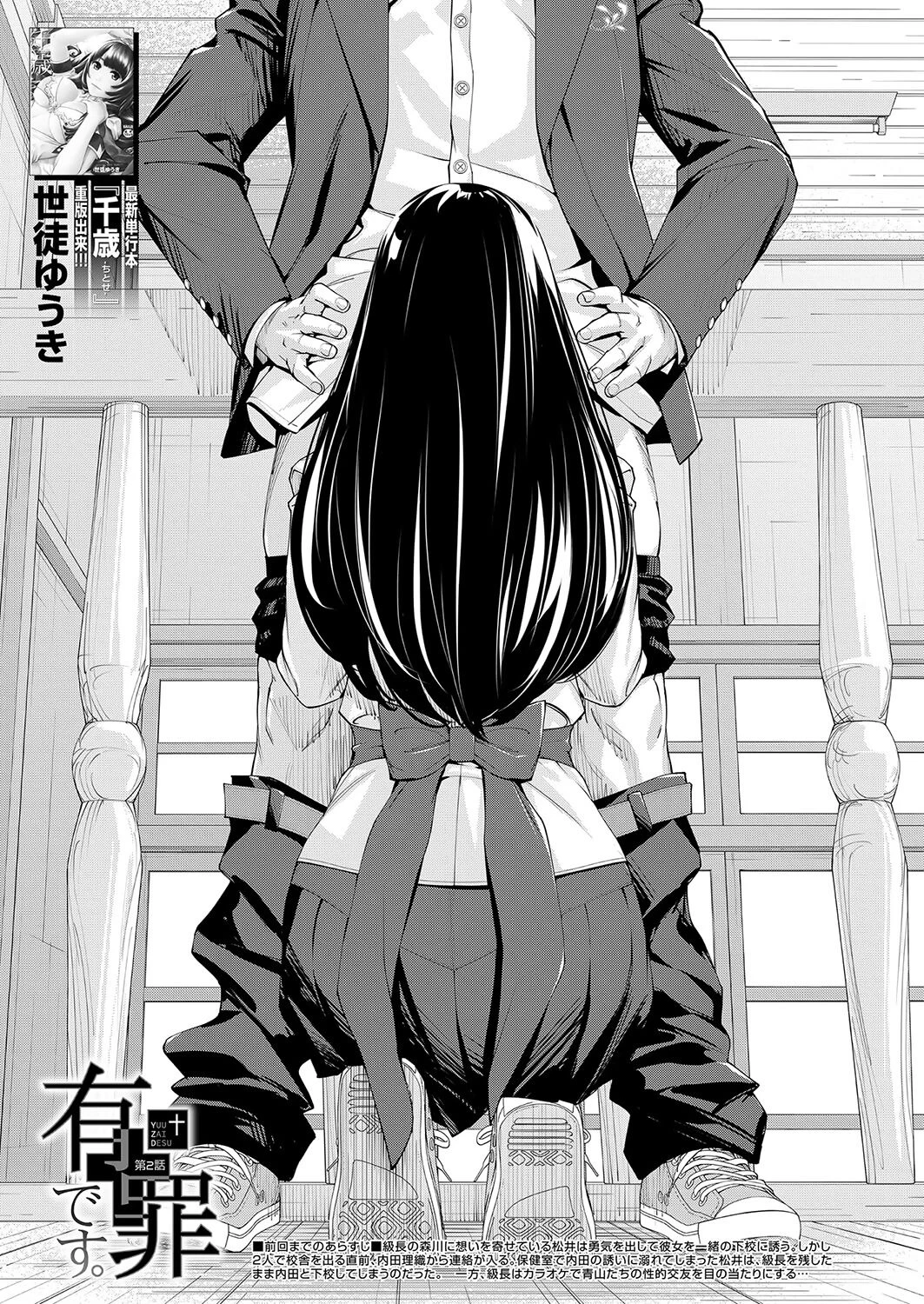 You're guilty. Ch. 2 | Yuuzai desu. 2 cover