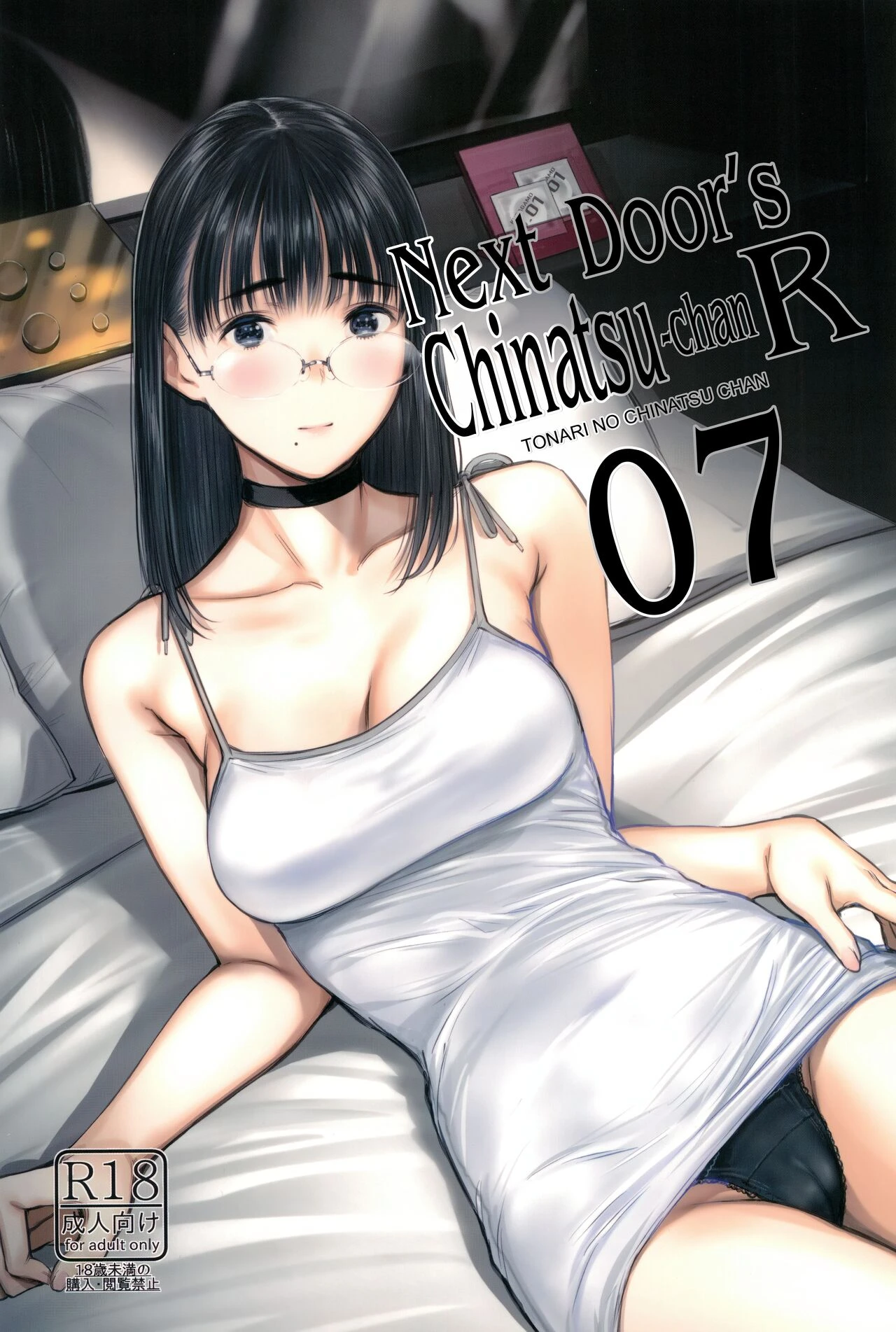 Next Door's Chinatsu-chan R 07 | Tonari no Chinatsu-chan R 07 cover