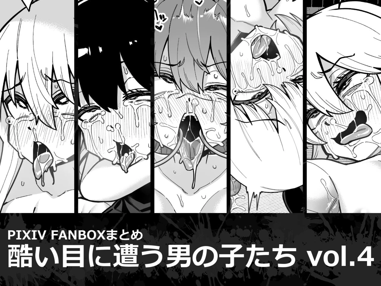 Boys in Terrible Trouble Vol. 4 cover
