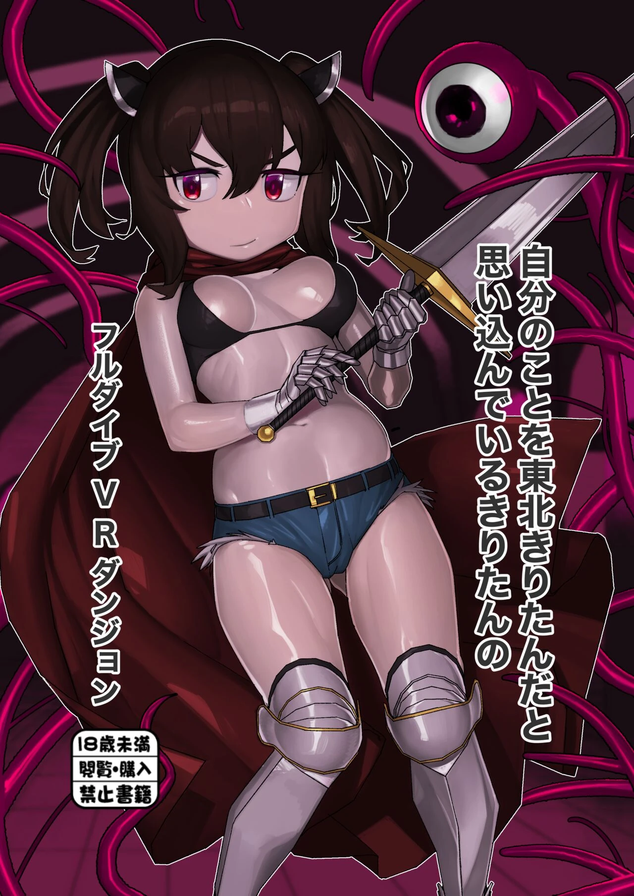 Kiritan's Full-Dive VR Dungeon cover