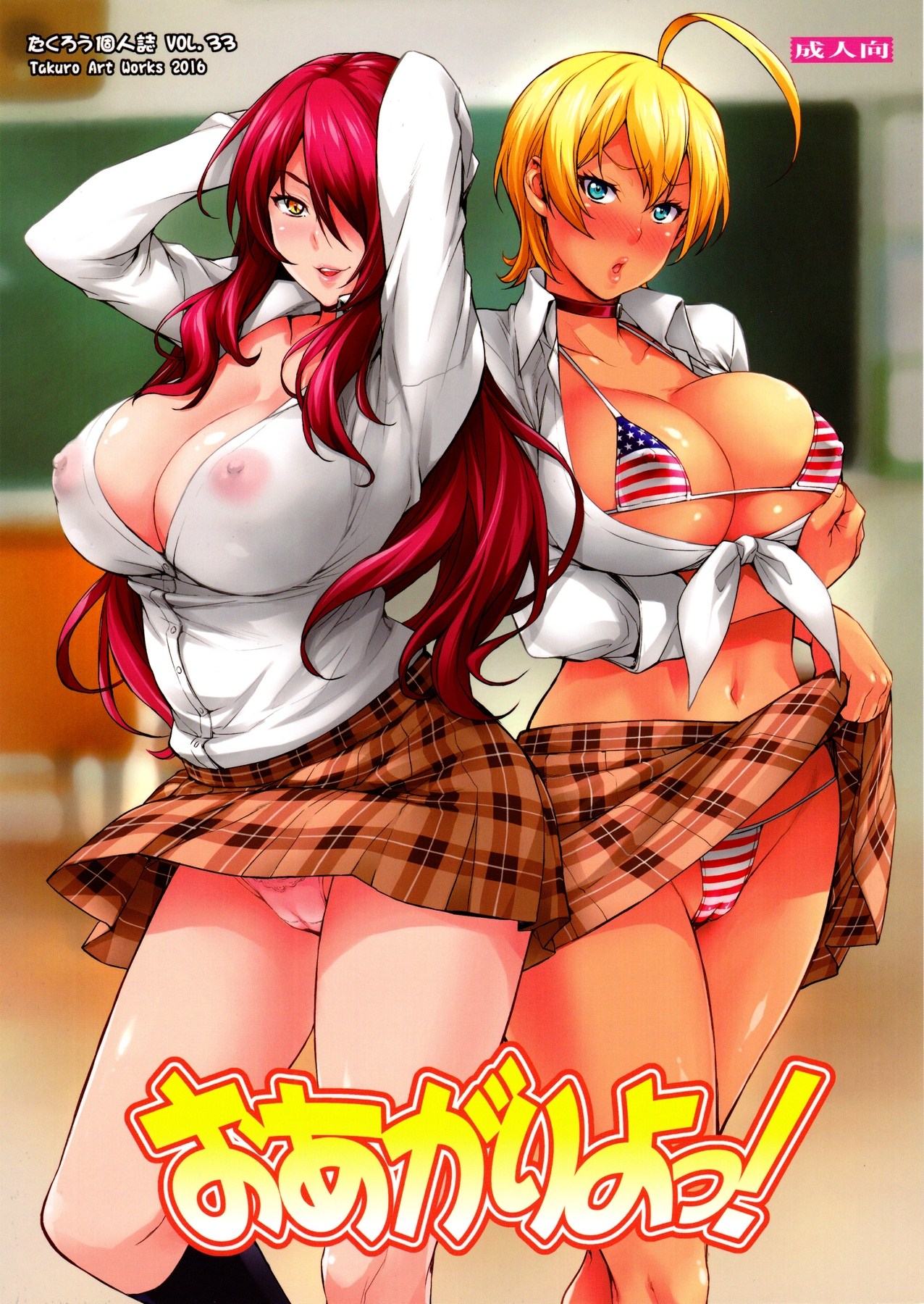 Oagari yo! cover