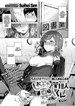 Squirting Manager Masato-Kun | Shiofuki Kanrinin Masato-kun cover