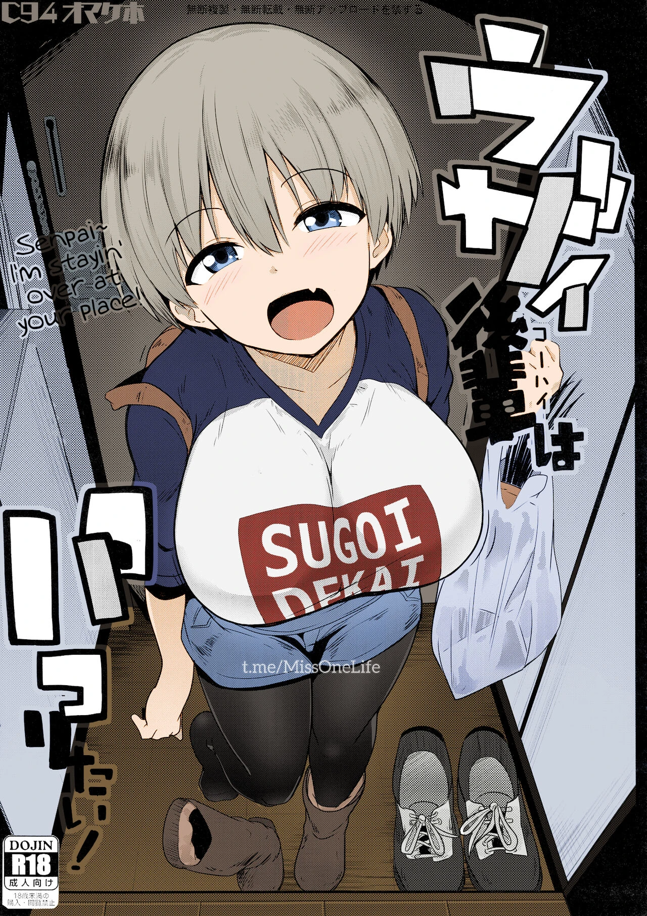 Omakebon Uzai Kouhai wa Pakoritai! cover