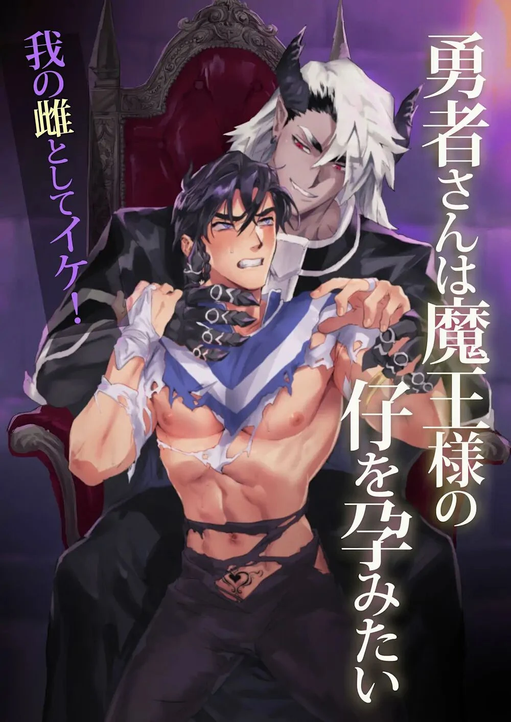 The Hero Wants to Have the Demon King's Offspring | Yuusha-san wa Maou-sama no Ko o Haramitai cover