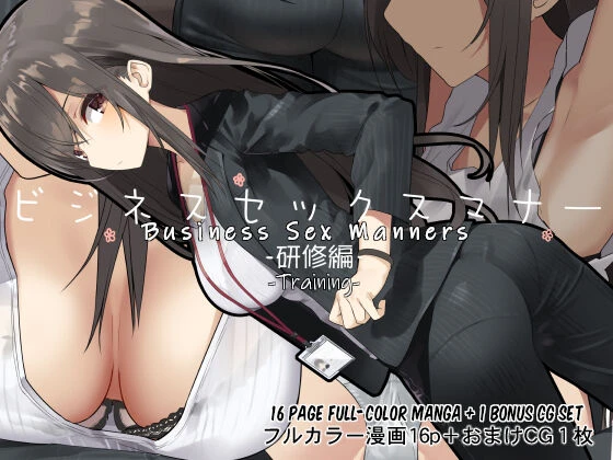 Business Sex Manners ~Training~ | Business Sex Manner Kenshuu Hen cover