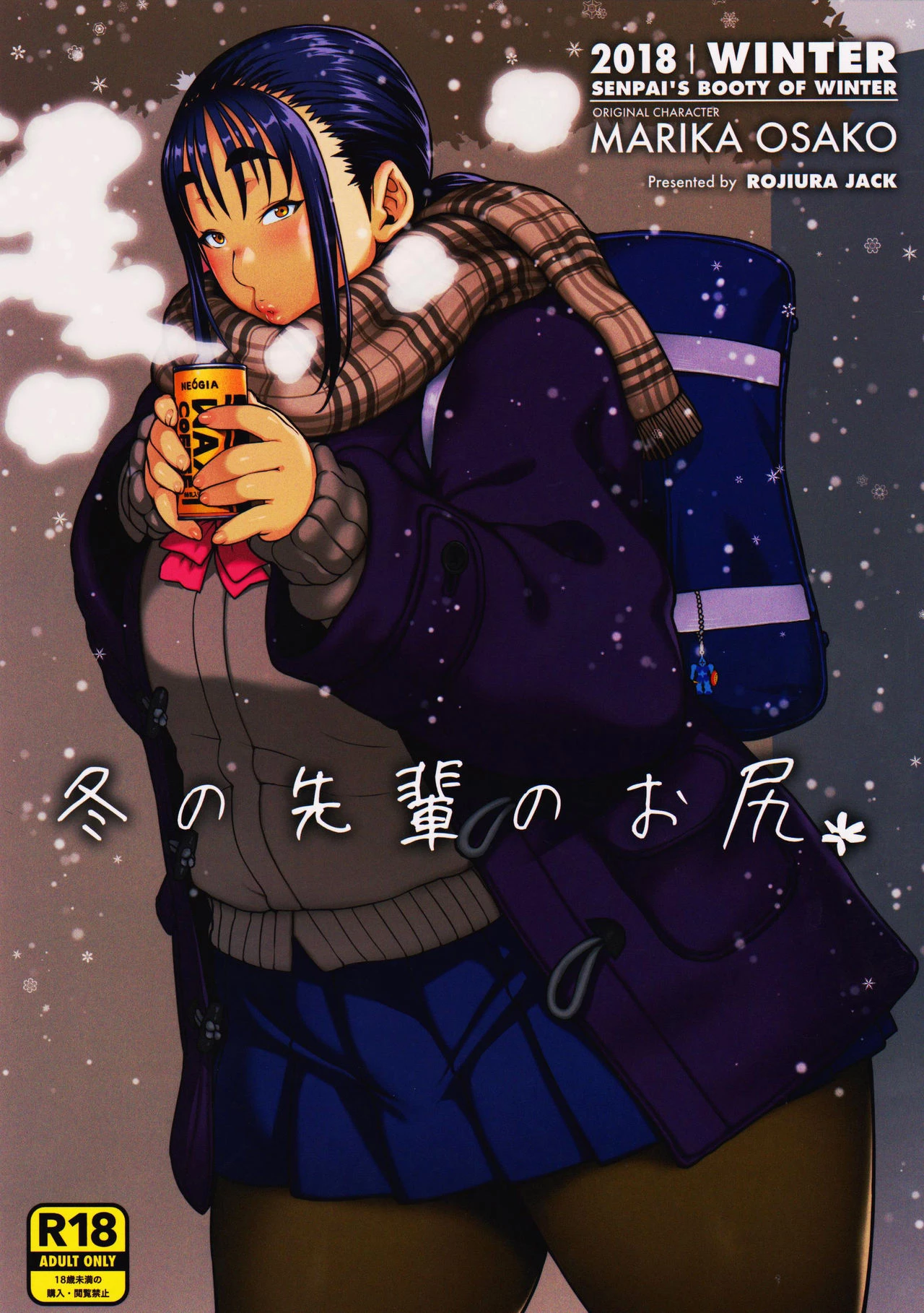 Fuyu no Senpai no Oshiri* | Senpai's Booty of Winter cover