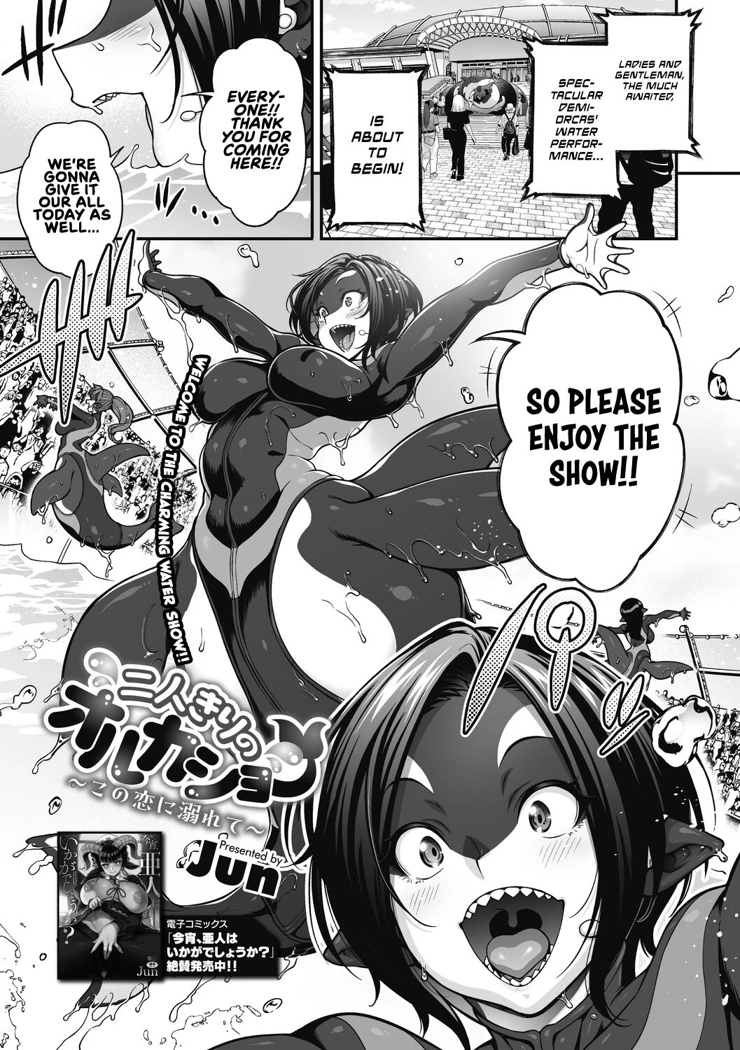 Futarikiri no Orca Show ~Kono Koi ni Oborete~ | An Orca Show for Two ~Drowning in the love~ cover