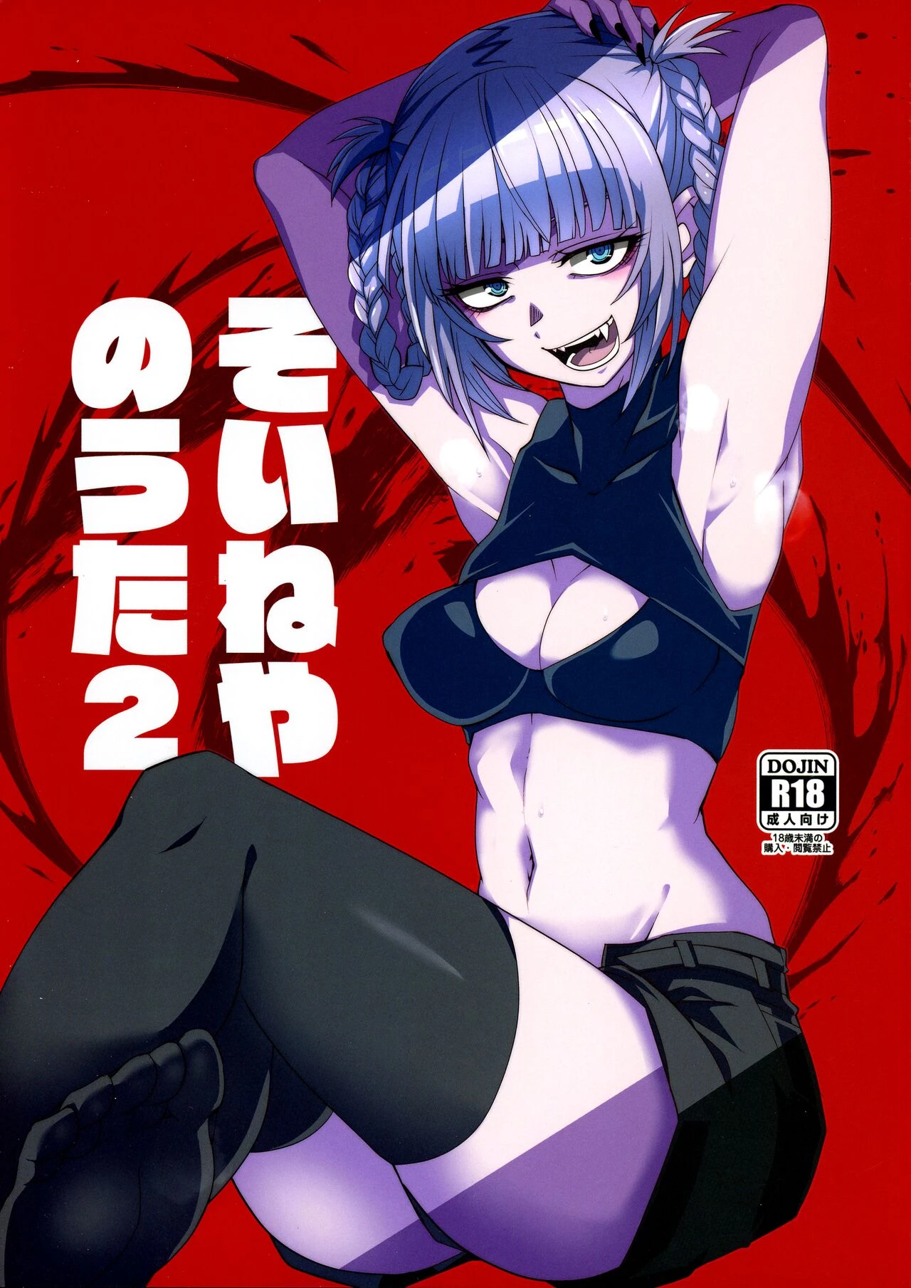 Call of the Snooze Shop 2 | Soineya no Uta 2 cover