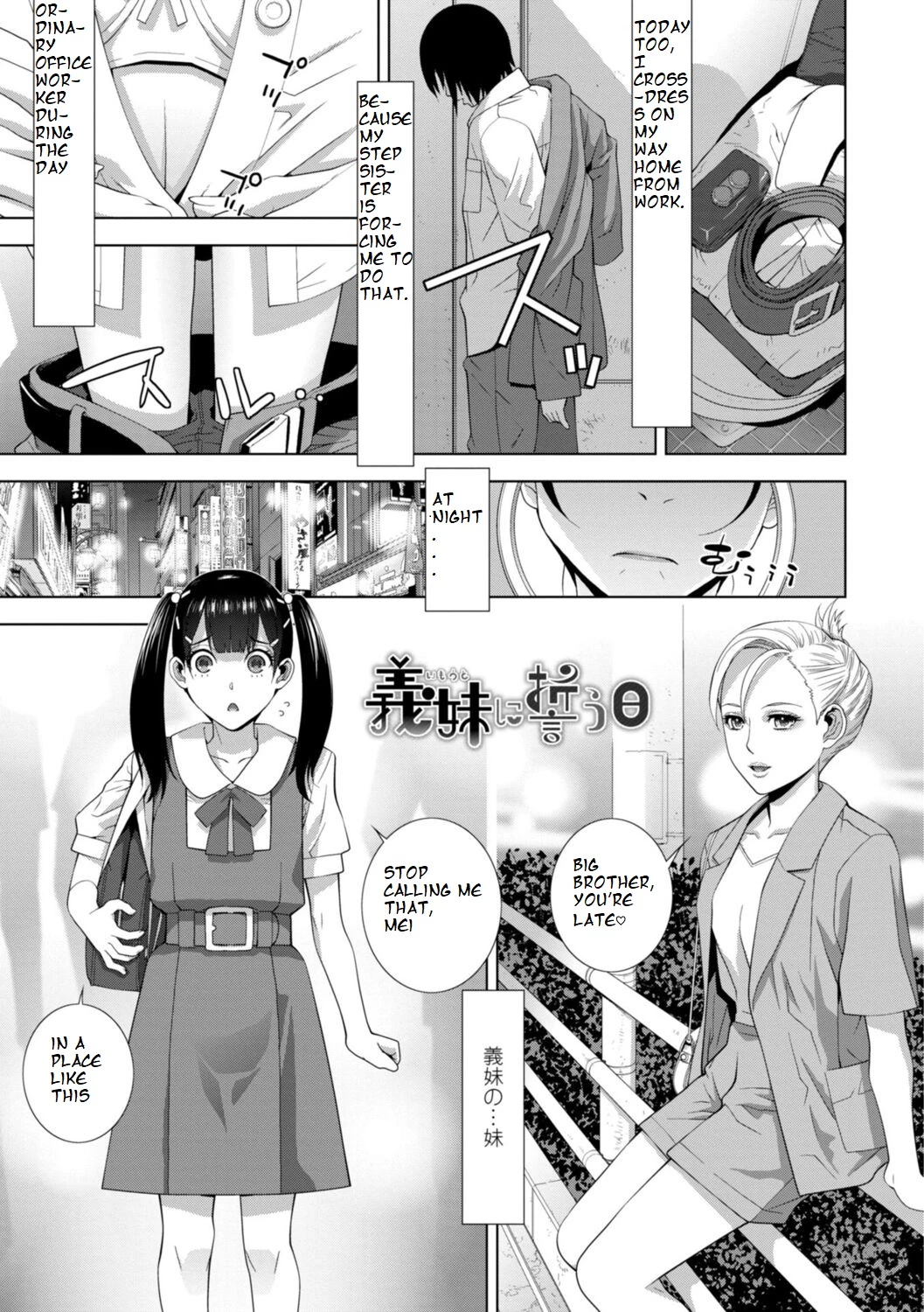[Shinobu Tanei] Imouto ni Chikau Hi (ch8)[ibndgfan] cover