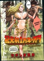 The Otaku in 10,000 B.C. Ch. 1-18 | Kigenzen 10000 Nen no Ota cover