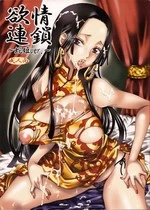 Sexual Desire Cascade ~Snake Empress ver.~ | Yokujou Rensa ~Hebihime ver.~ cover