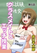 Classmate to Ecchi Jugyou 6 cover