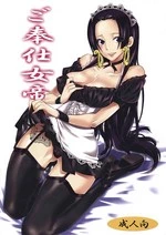 Serving Empress | Gohoushi Jotei cover